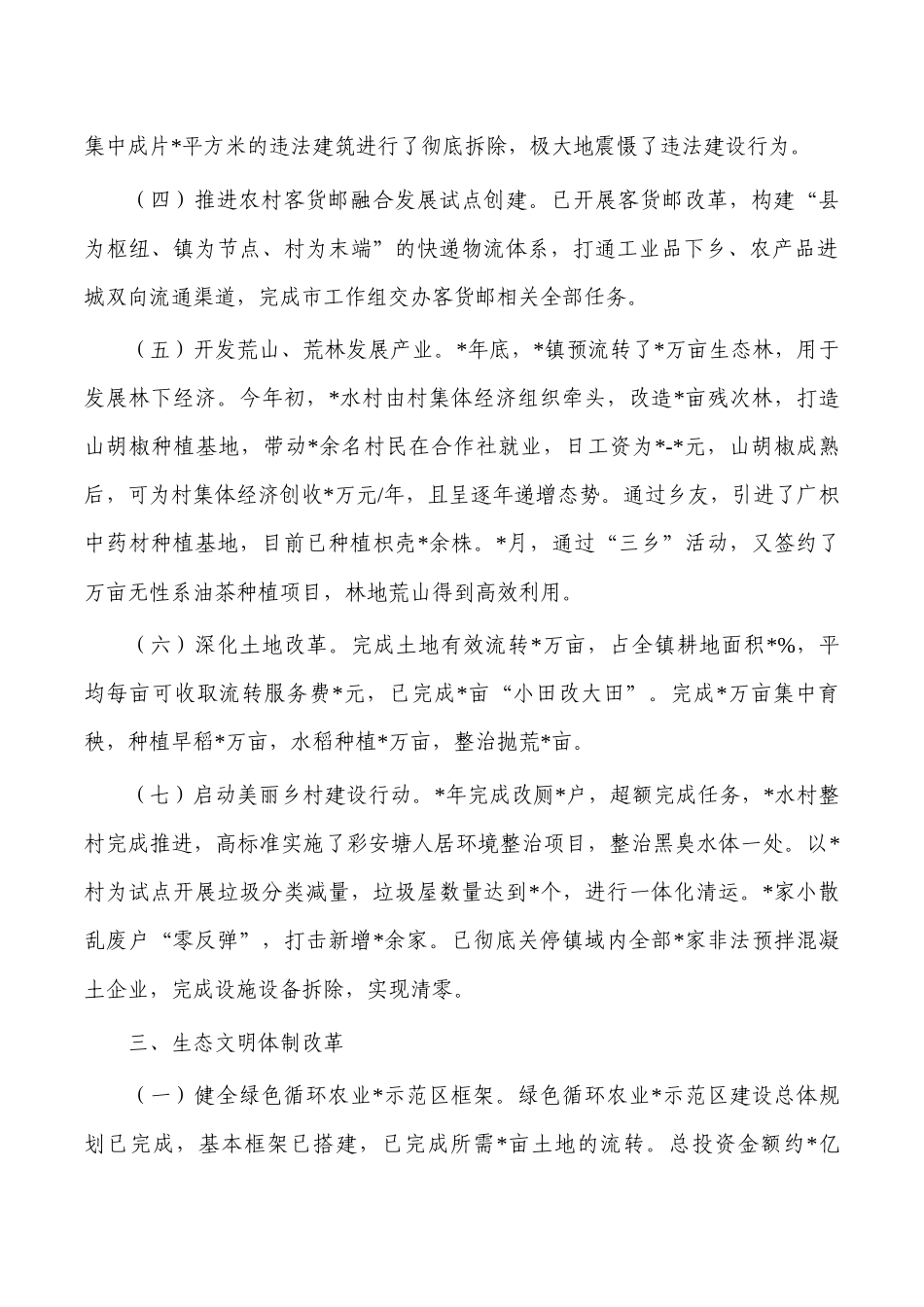 镇全面深化改革工作总结.docx_第3页