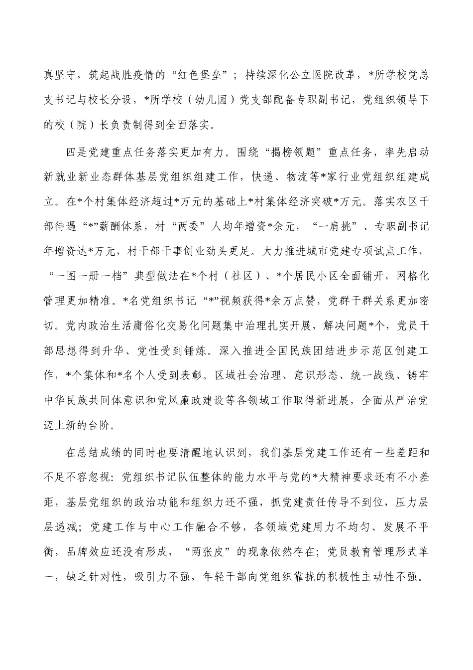 2023年基层党建部署要求讲稿.docx_第2页