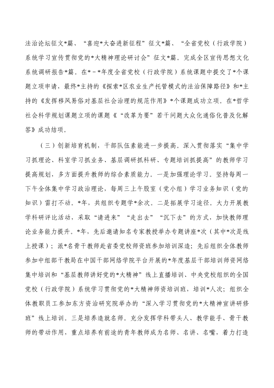 党校2022年工作总结及2023年工作计划.docx_第3页