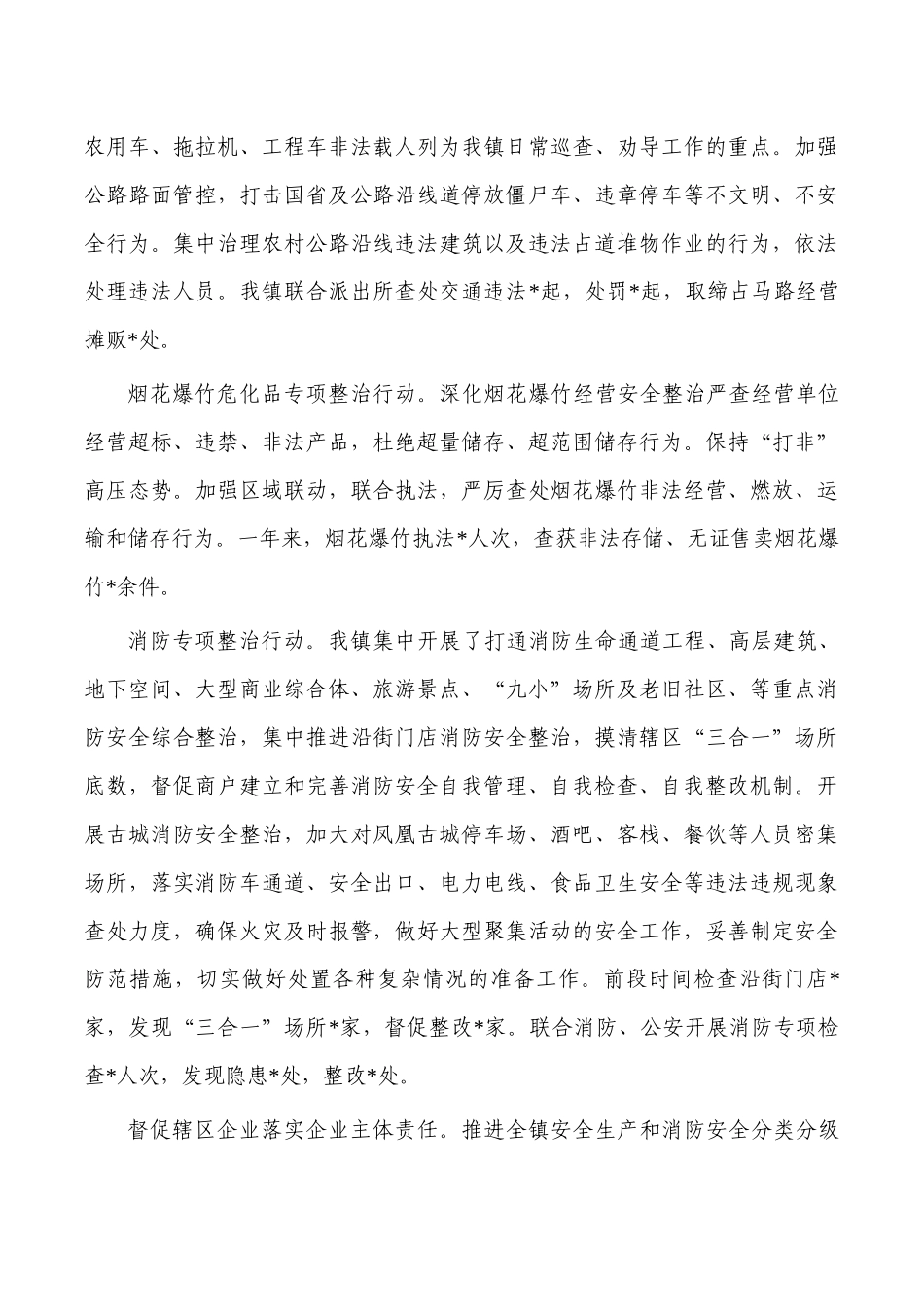 乡镇2023年安全生产和消防安全工作总结.docx_第3页