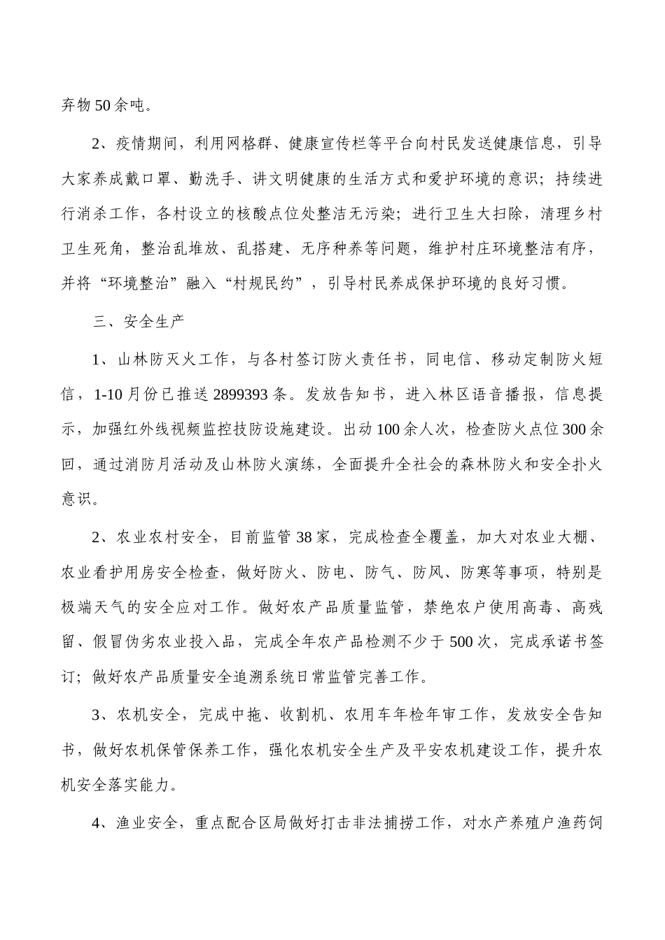 街道2022年农村总结.docx_第2页