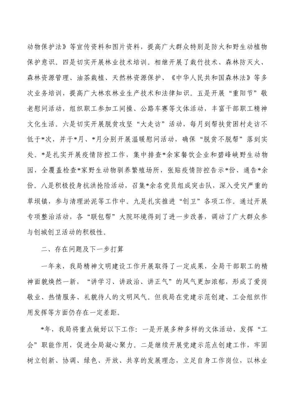 林业精神文明工作总结.docx_第2页