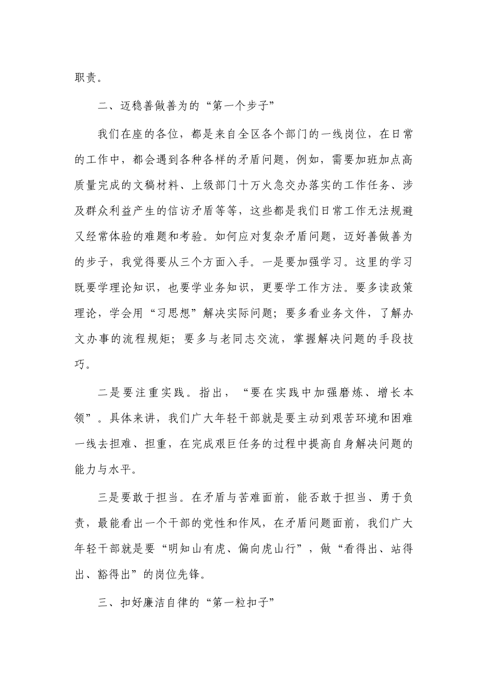 年轻干部交流研讨会发言.docx_第2页