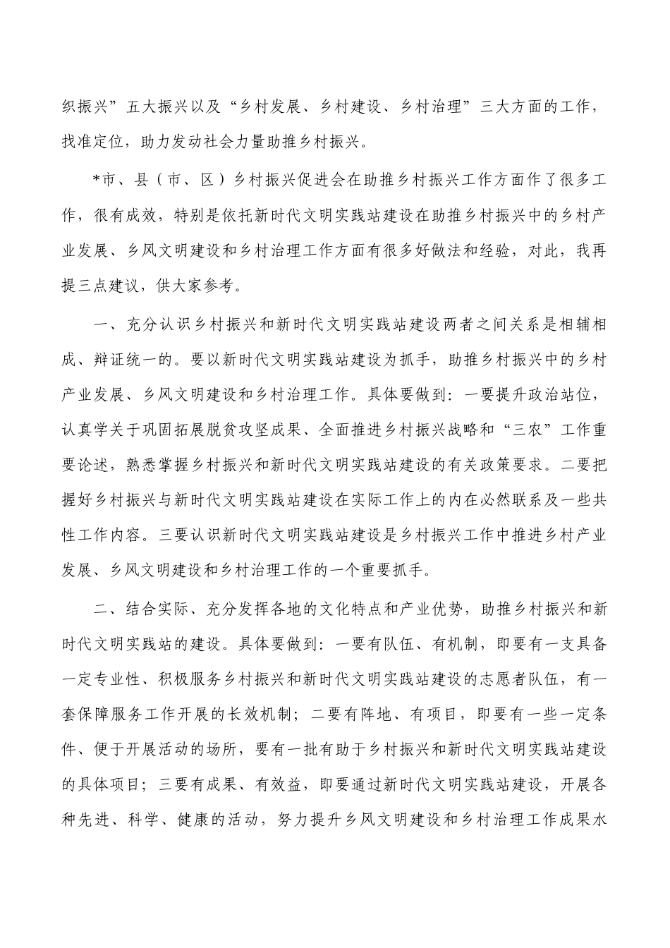乡村振兴促进会新时代文明实践座谈会发言.docx_第2页