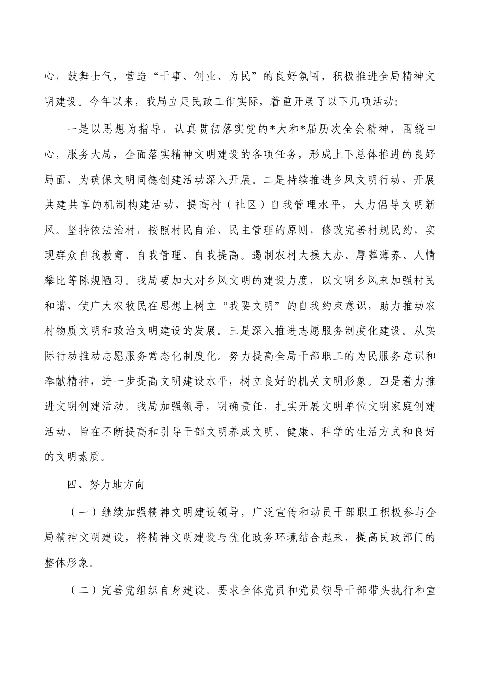 民政精神文明建设总结.docx_第2页