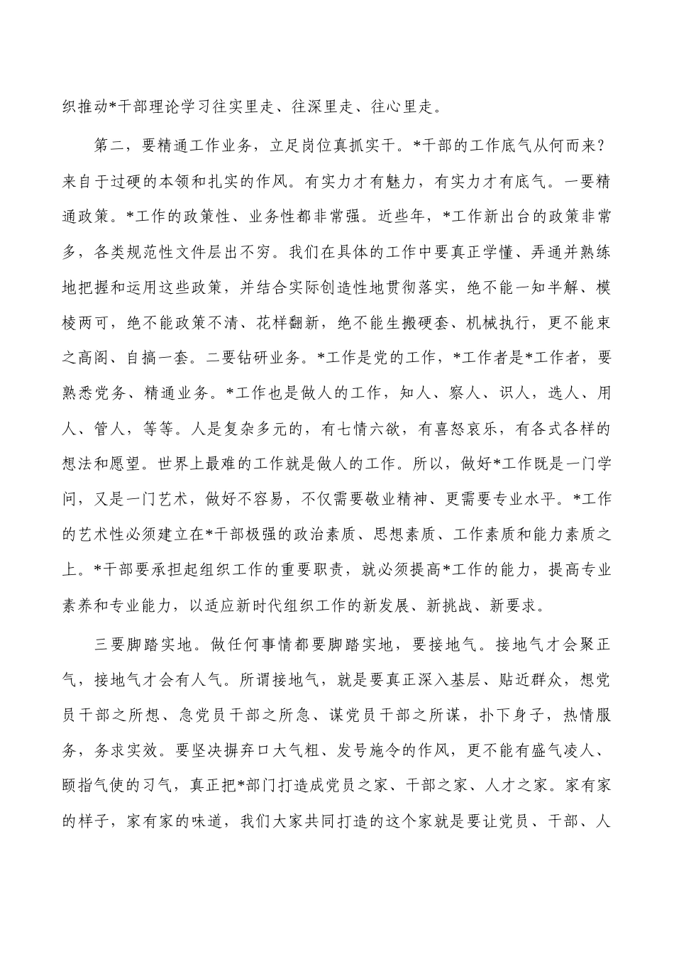 青年座谈会上的讲稿发言.docx_第2页