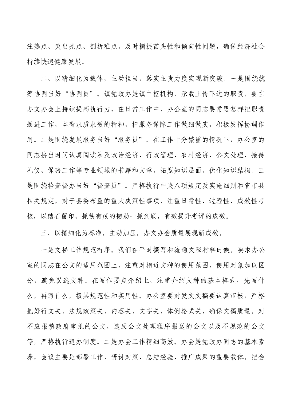 镇党政办2022年工作总结.docx_第2页