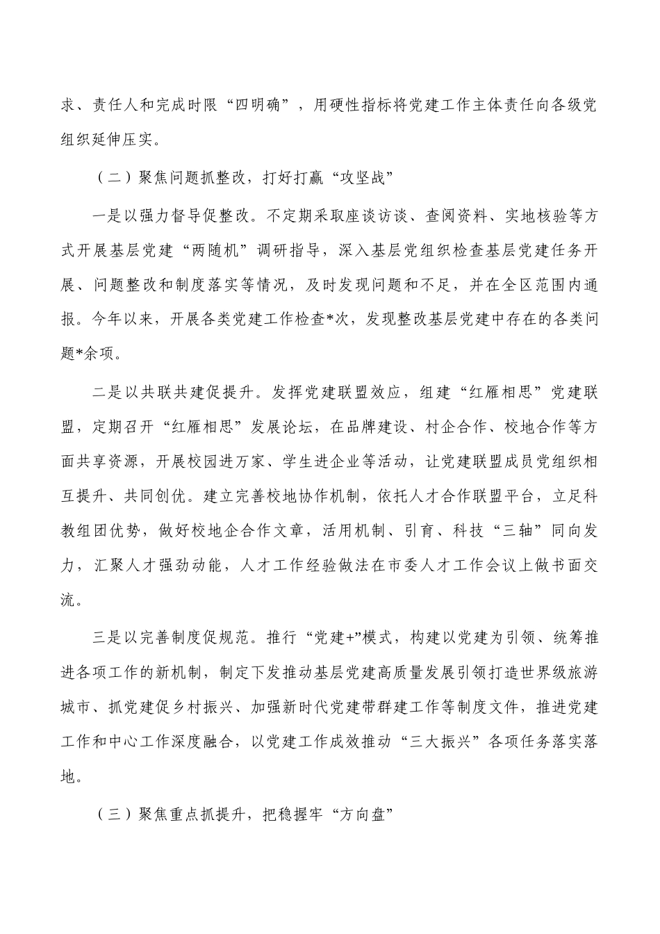2022年抓基层党建工作总结述职报告.docx_第2页