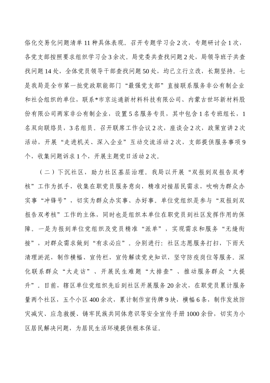 急管理2022年党建工作总结.docx_第2页
