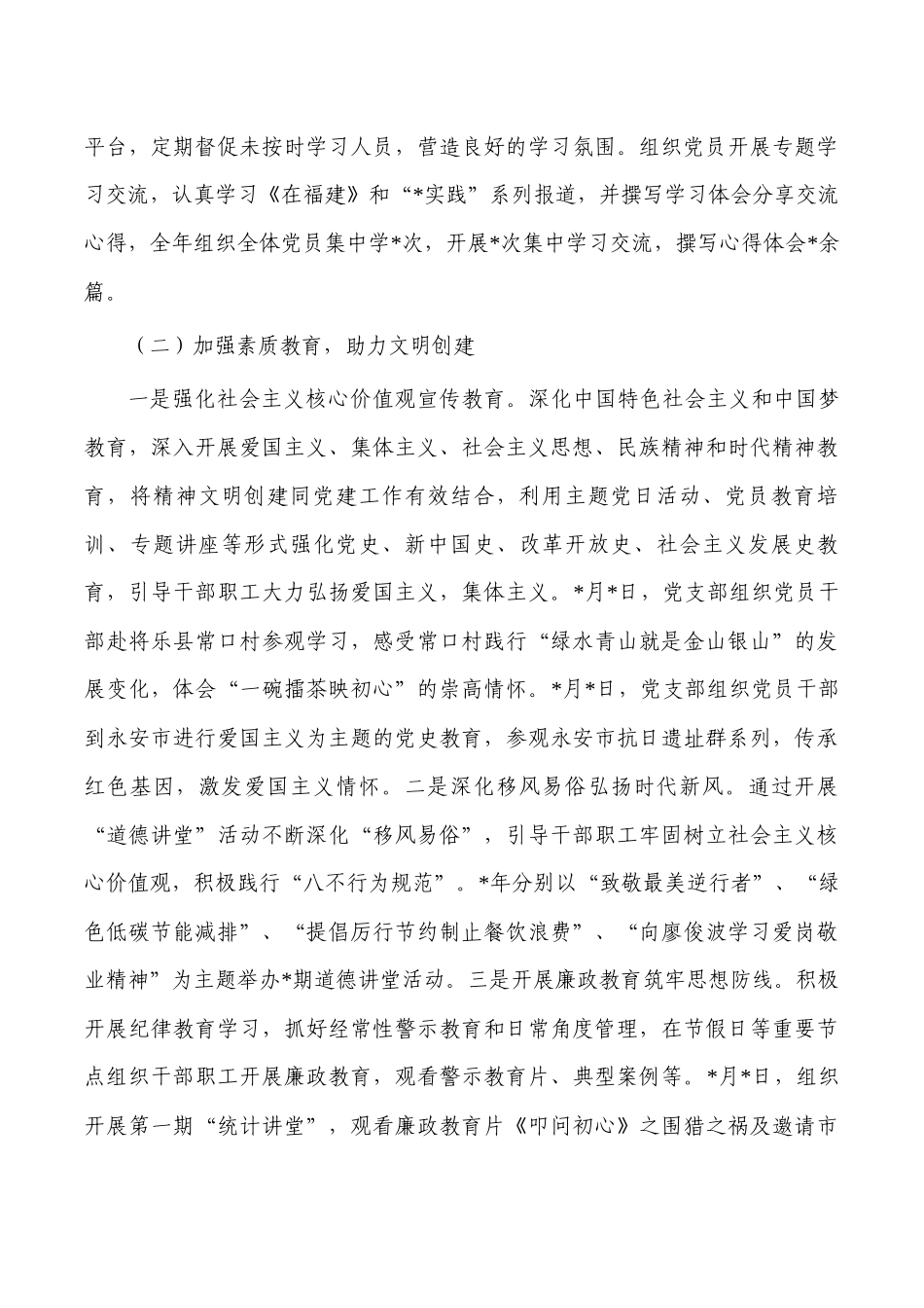 统计精神文明建设工作总结.docx_第3页