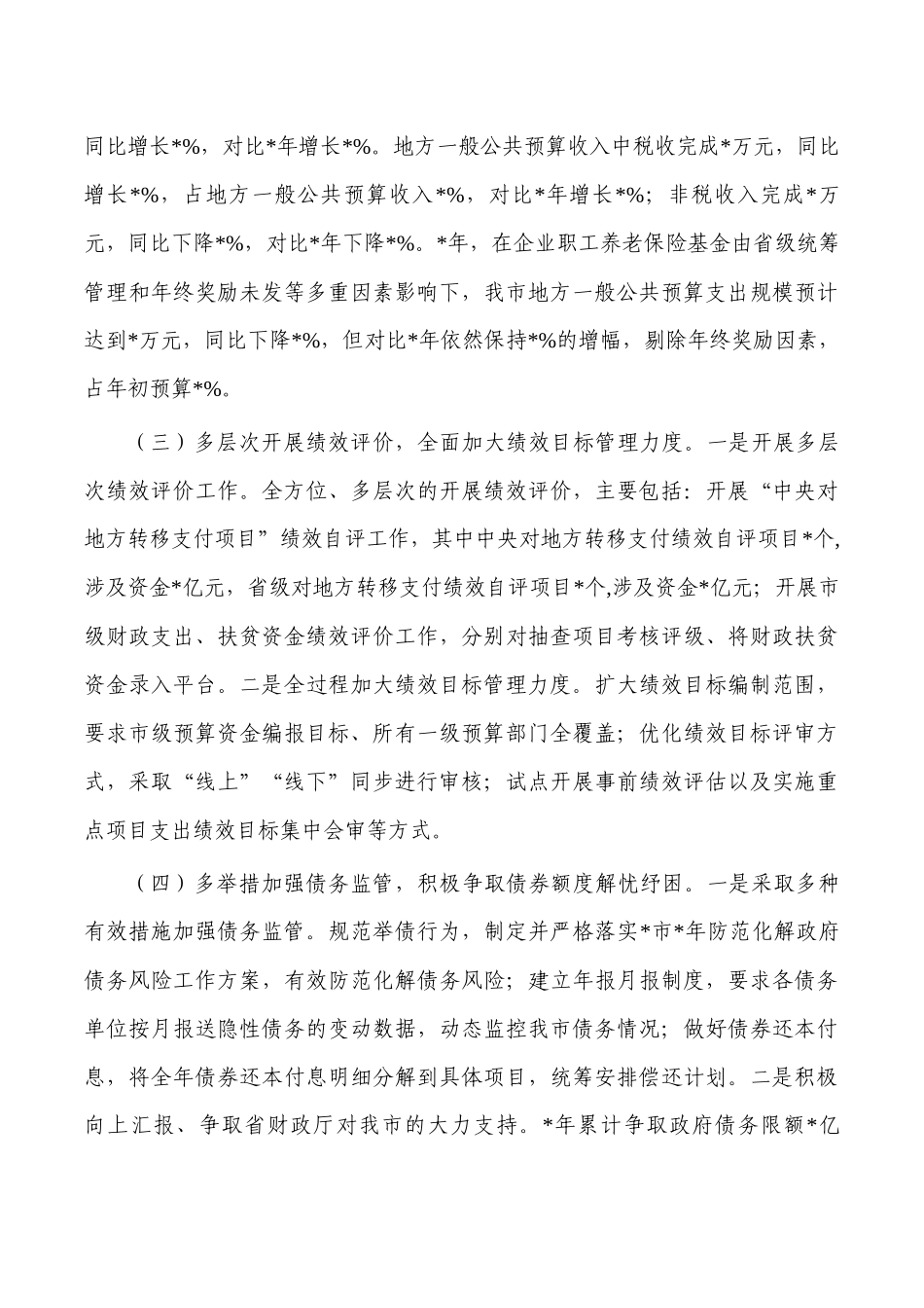 财政总经济师2022年述职述廉报告.docx_第2页