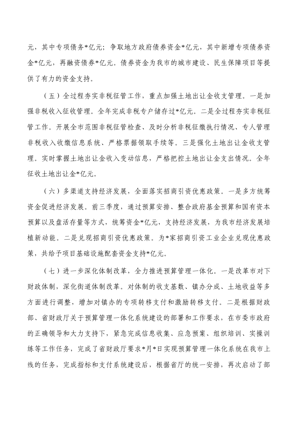 财政总经济师2022年述职述廉报告.docx_第3页