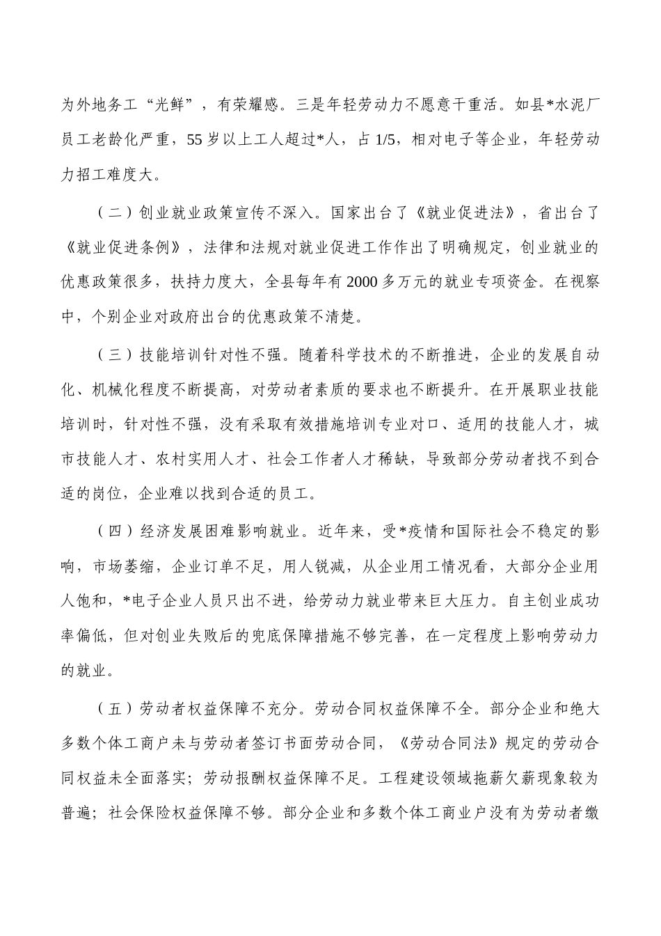 就业工作情况视察报告.docx_第3页