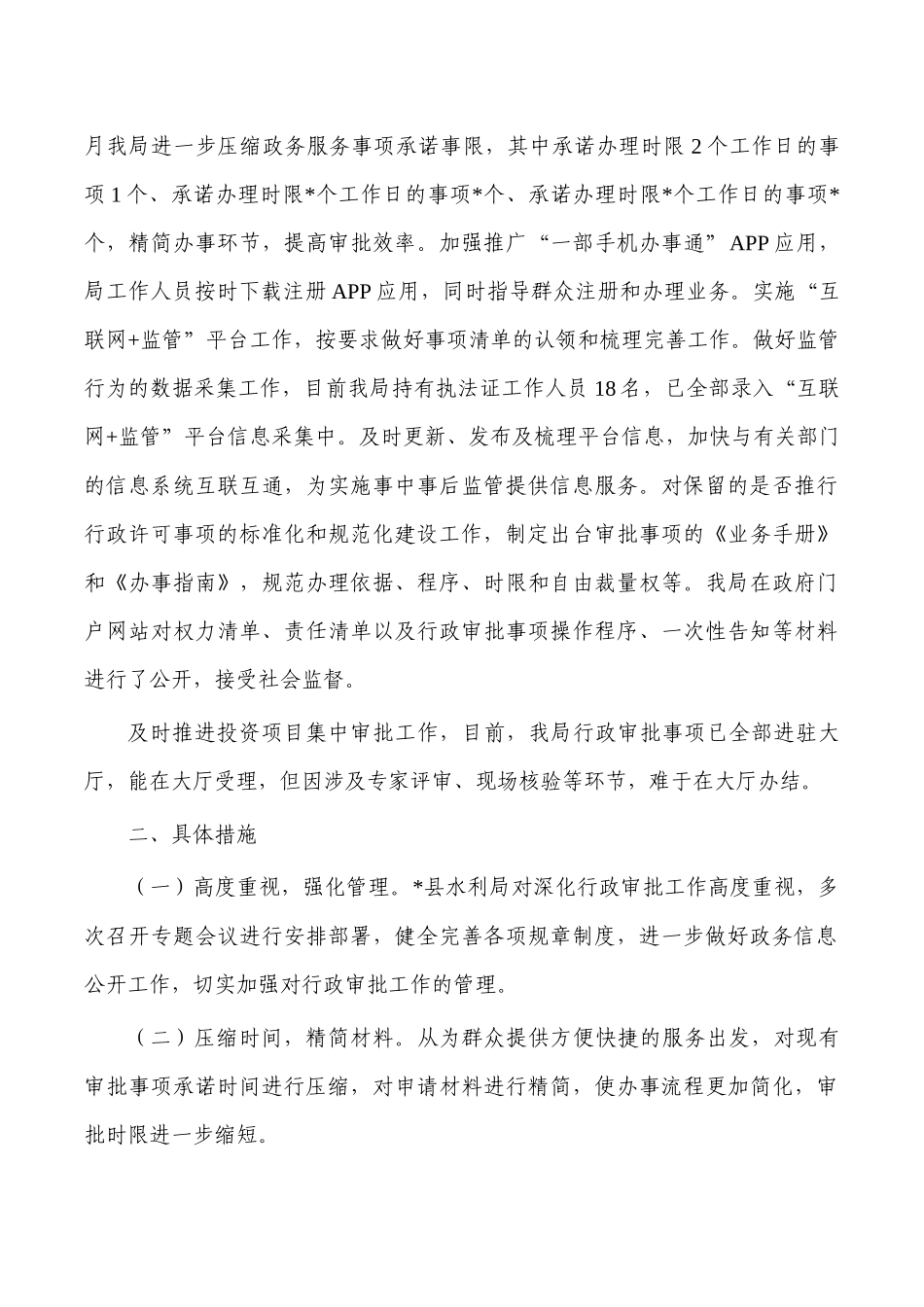 水利优化营商环境总结.docx_第3页