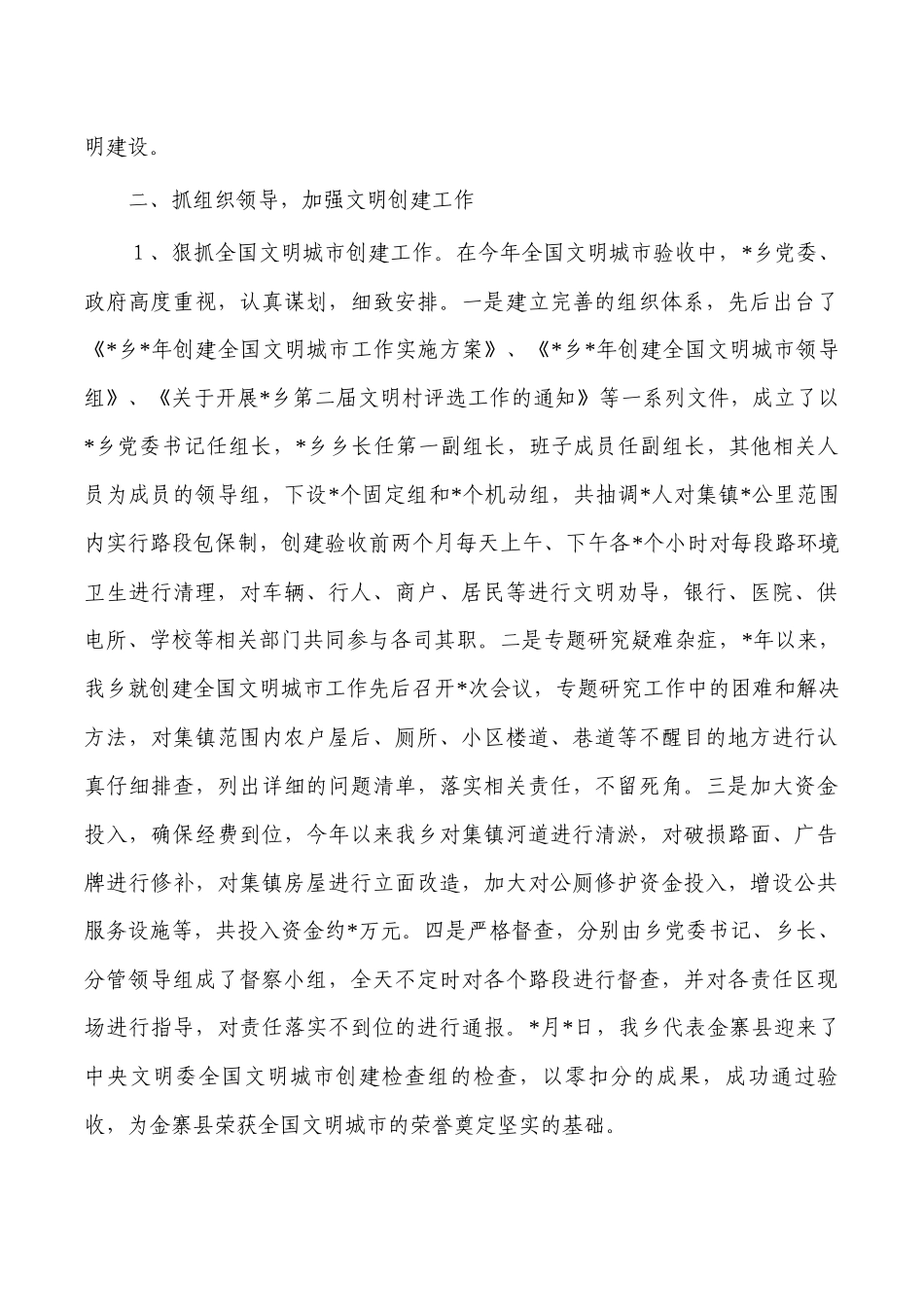 乡年度精神文明建设总结.docx_第3页