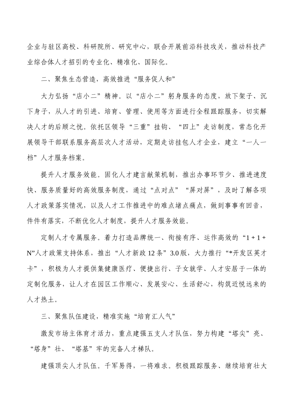 人才队伍建设经验材料亮点.docx_第2页