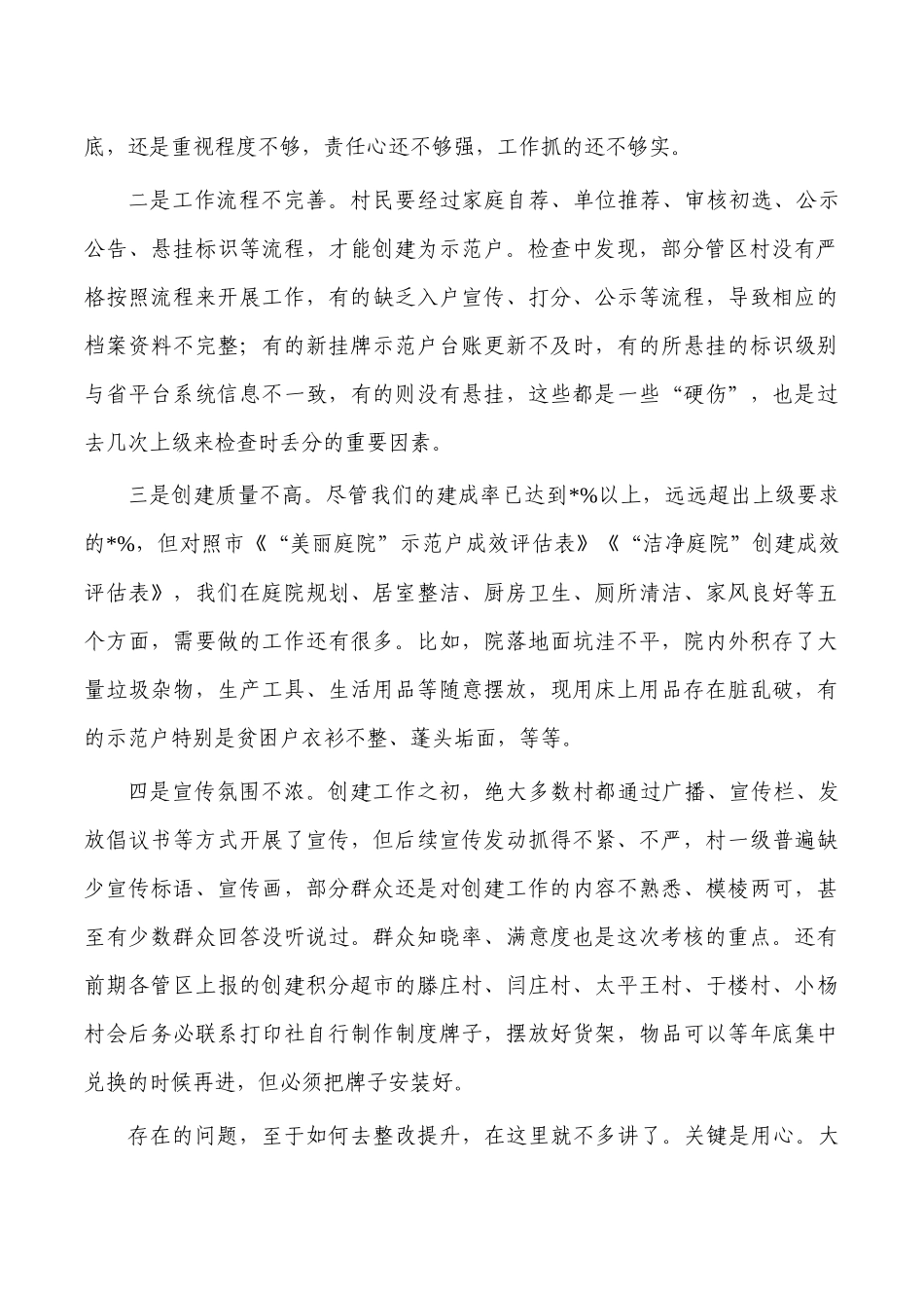 乡镇美丽庭院洁净庭院创建要求强调.docx_第2页