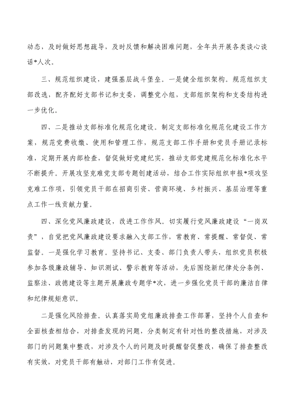 支部落实全面从严治党主体责任总结报告.docx_第2页