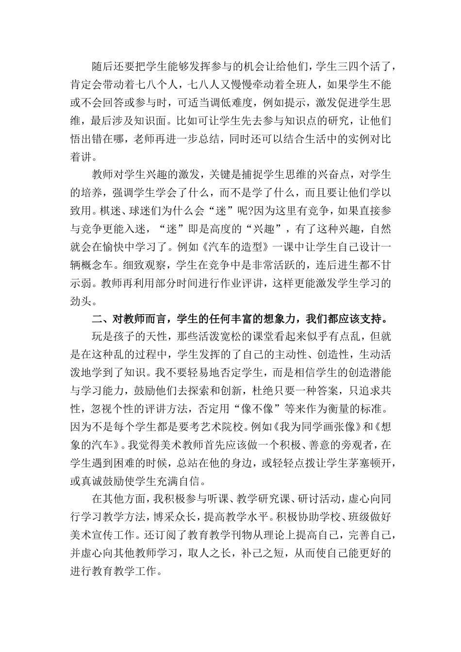 小学美术教师个人工作总结范本(3篇).doc_第2页