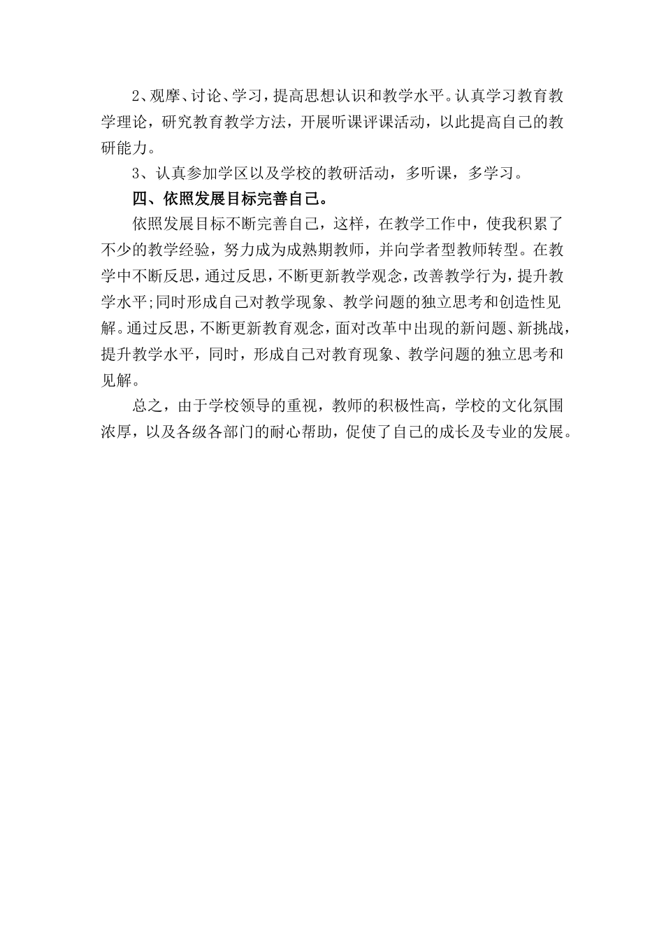 小学美术教师个人工作总结范本(4篇).doc_第2页