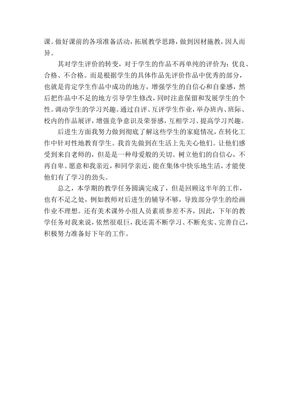 小学美术教师个人工作总结范本(5篇).doc_第2页