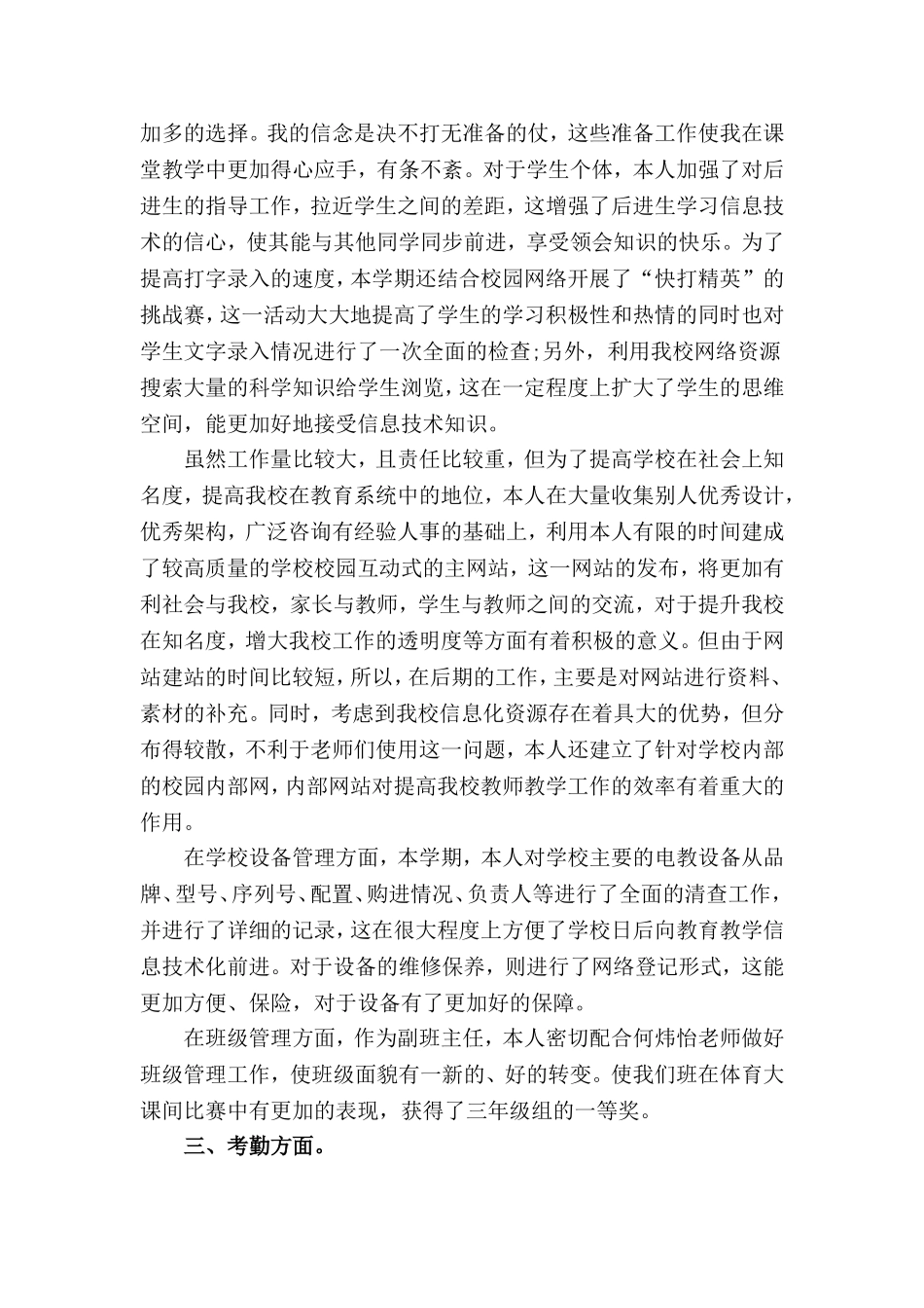 小学信息技术教师个人工作总结范本3篇.doc_第2页