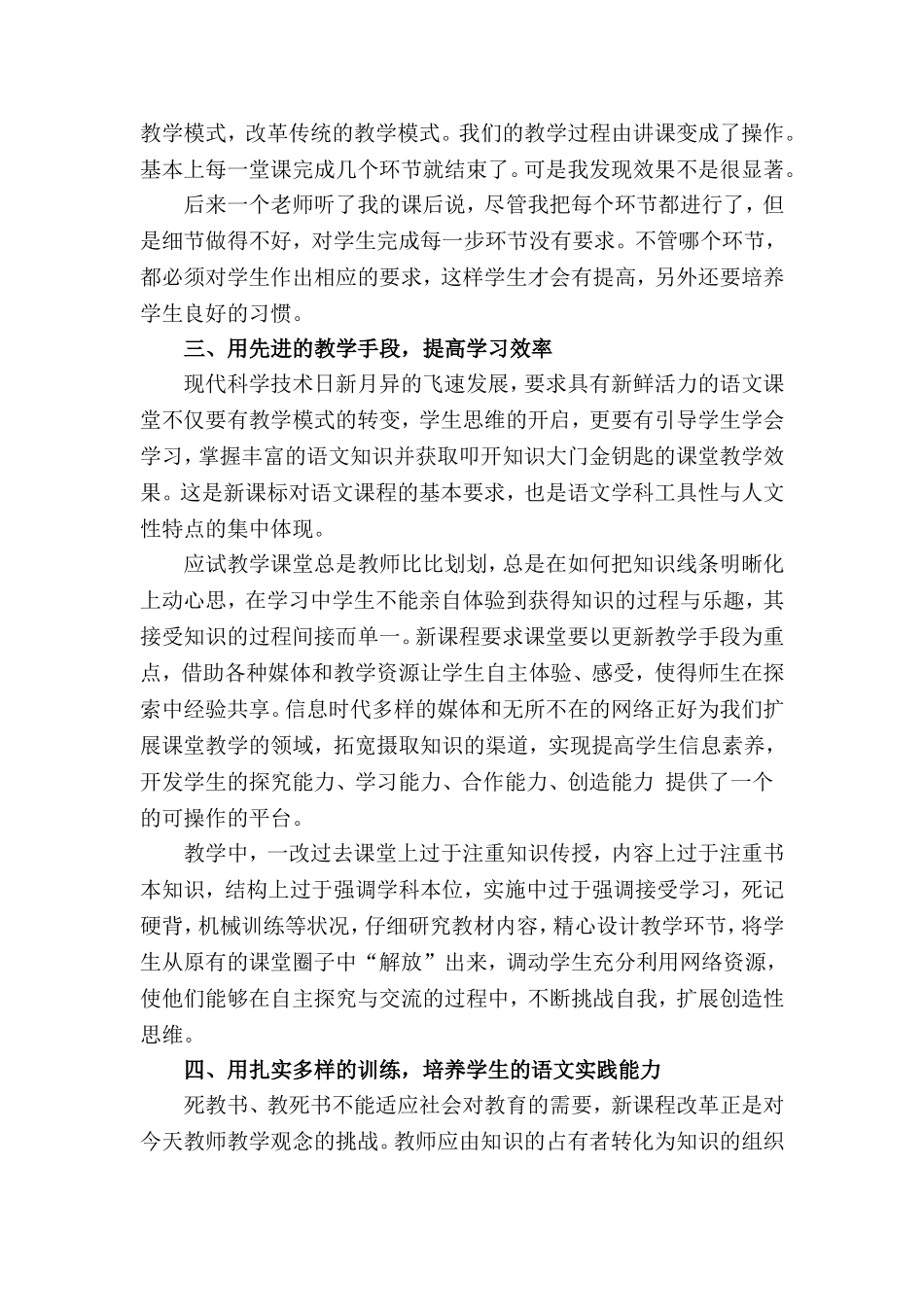 初中语文教师个人工作总结范本(3篇).doc_第2页