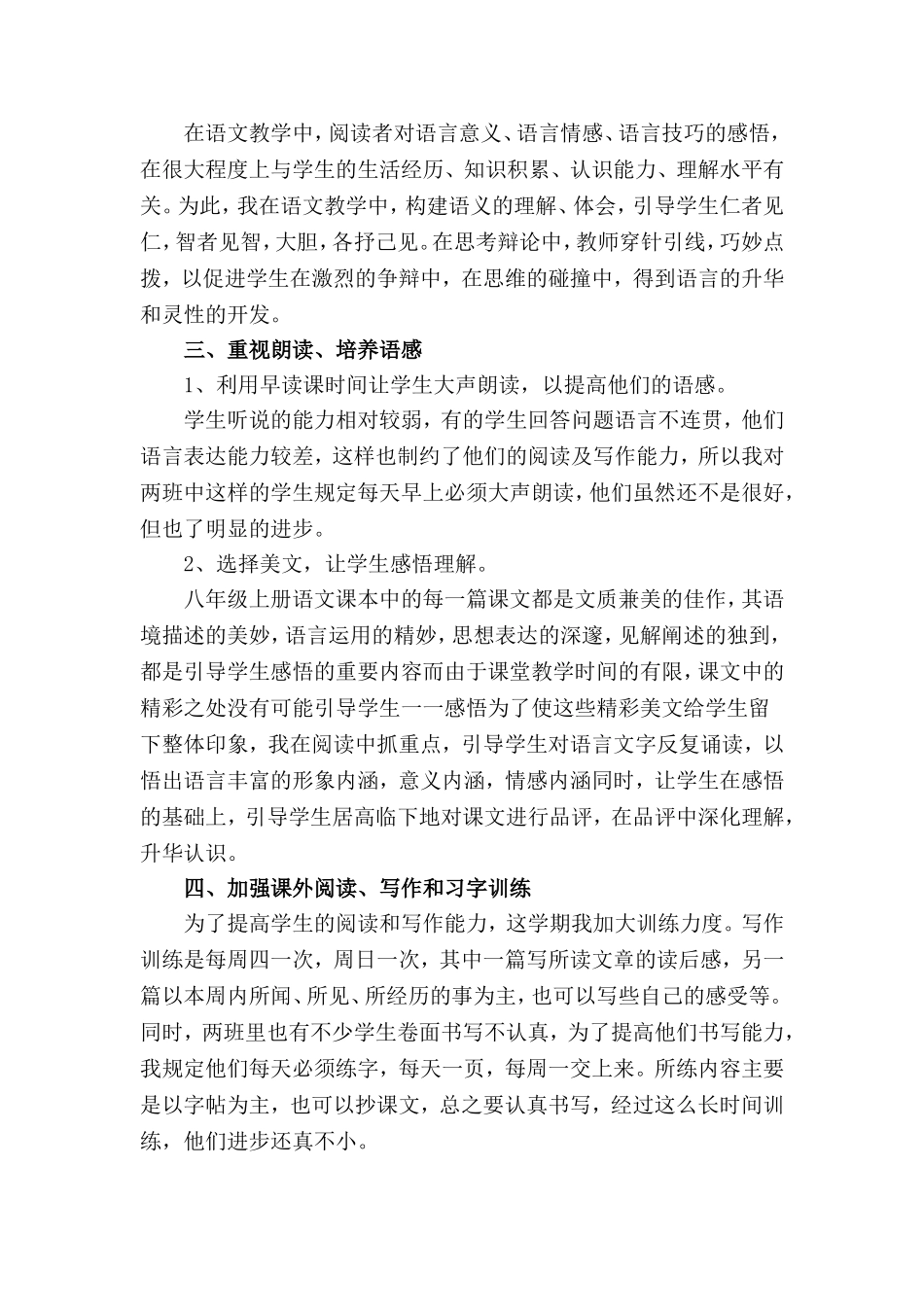 初中语文教师个人工作总结范本4篇.doc_第2页