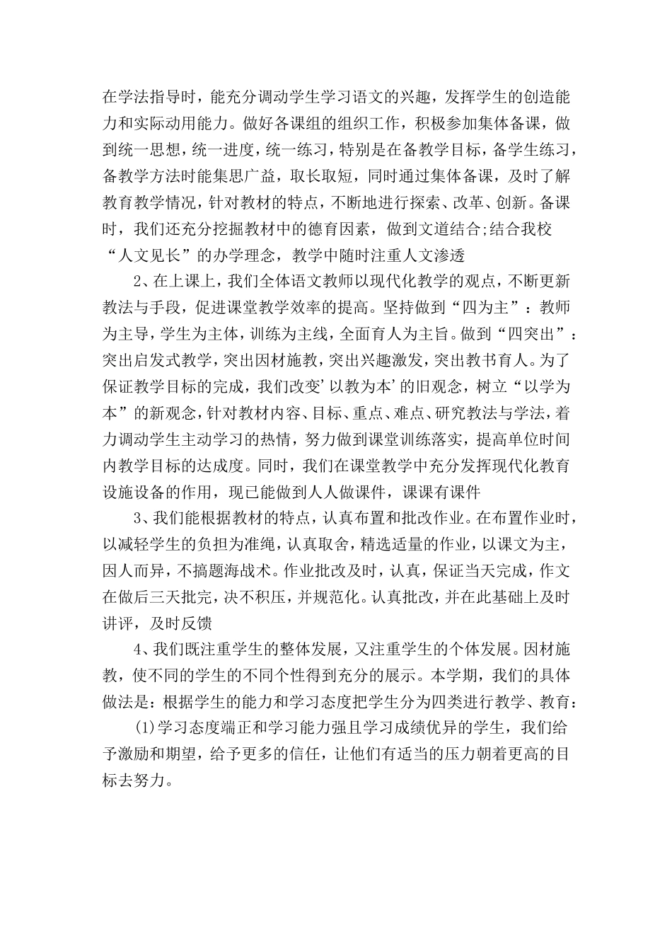 初中语文教师个人工作总结范本两篇.doc_第2页
