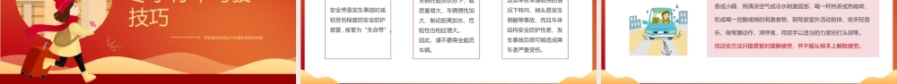 春运交通安全知识PPT模板.pptx