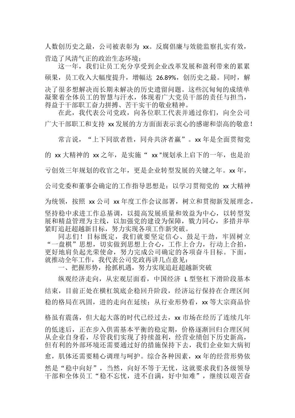 在公司职代会上的讲话范文.docx_第2页