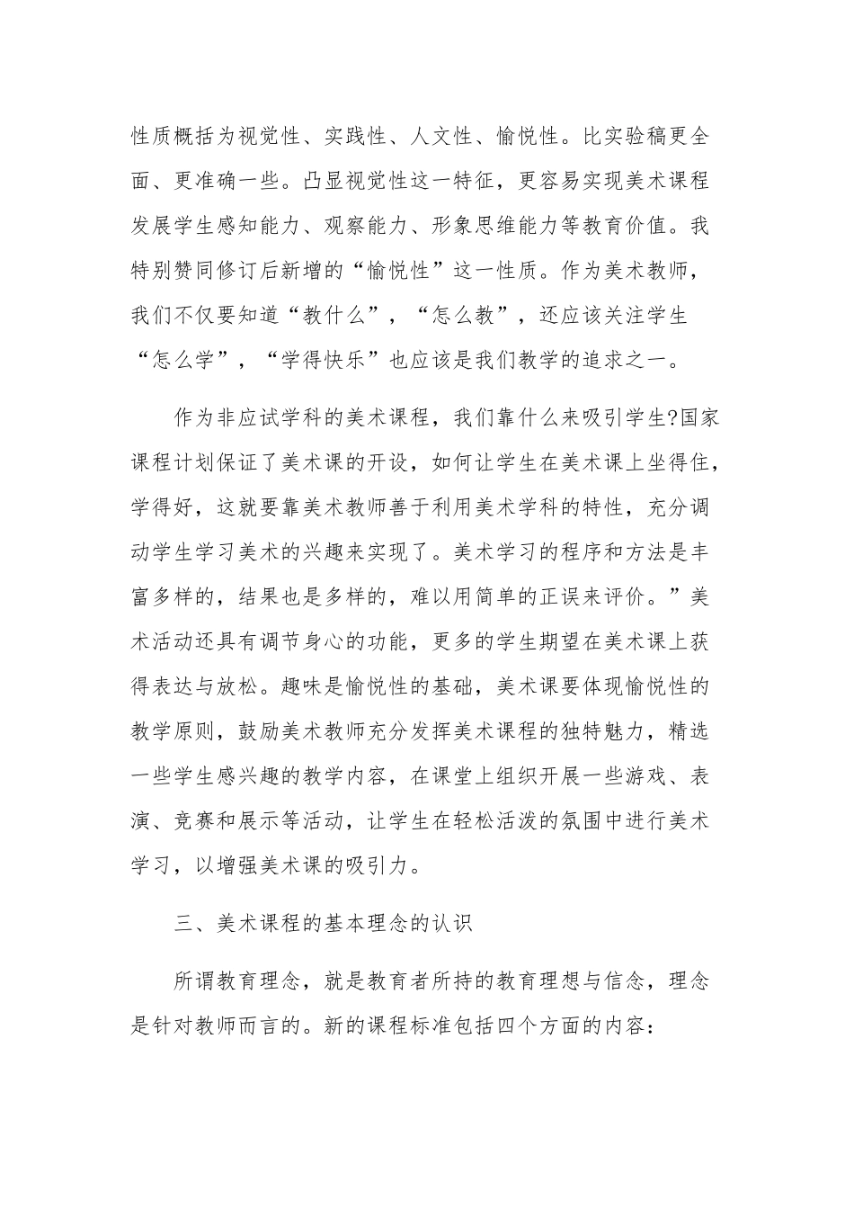 2023教师新课标学习心得体会多篇参考范文.docx_第2页