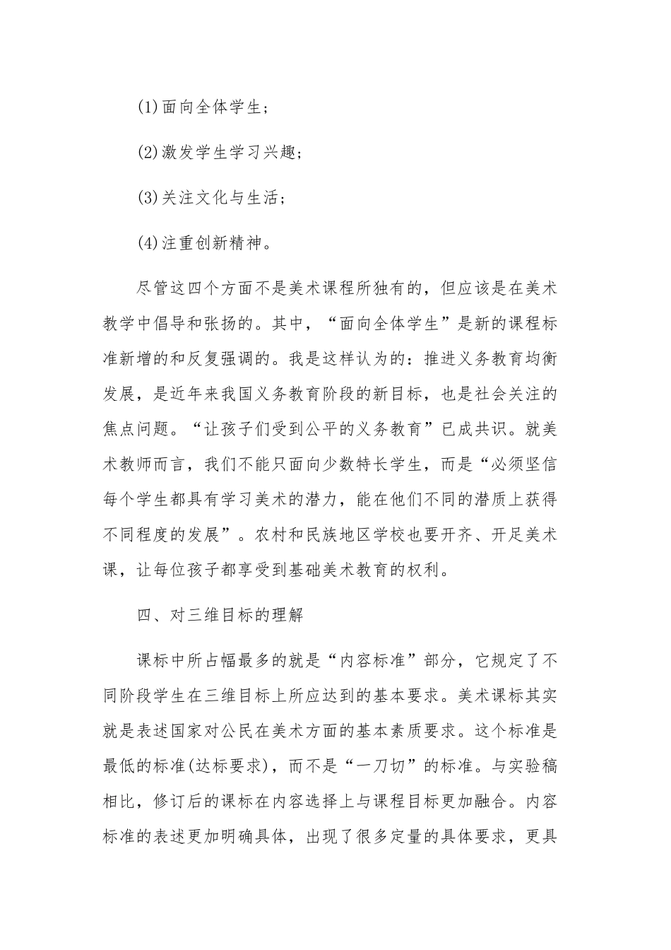 2023教师新课标学习心得体会多篇参考范文.docx_第3页