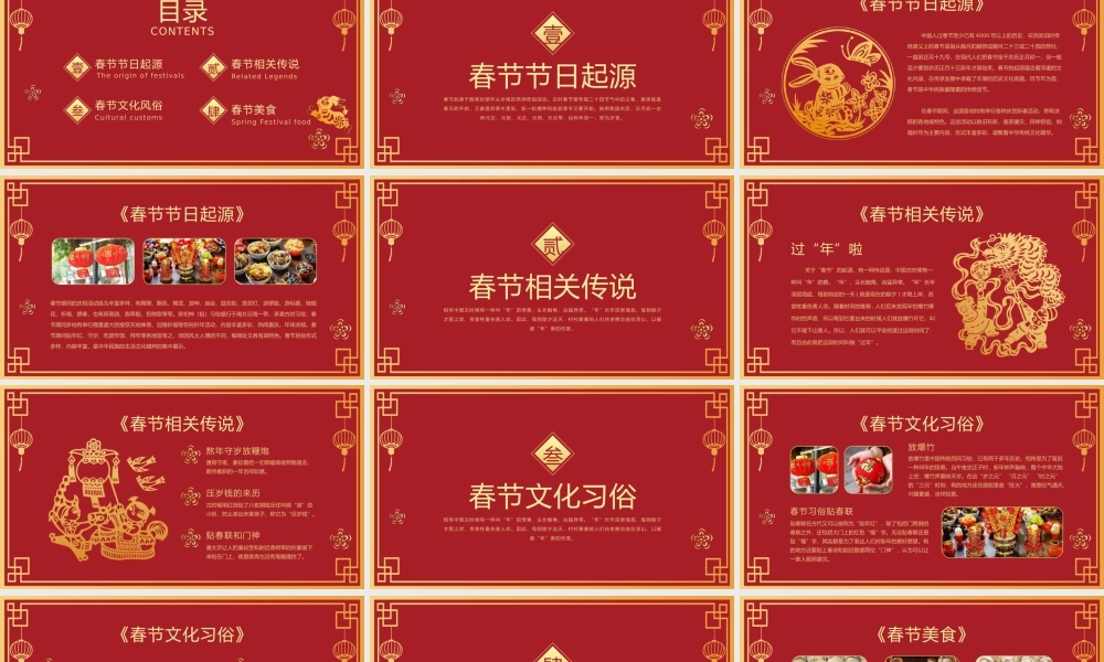 喜迎兔年春节传统习俗介绍PPT模板.pptx