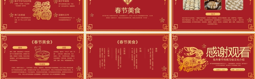 喜迎兔年春节传统习俗介绍PPT模板.pptx