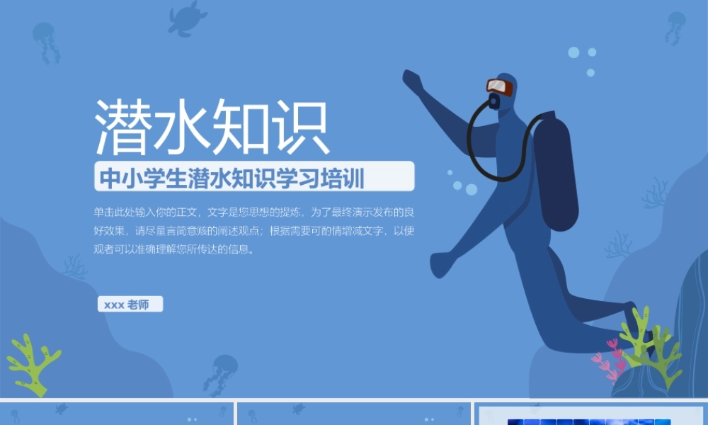 中小学生潜水知识学习培训PPT模板.pptx