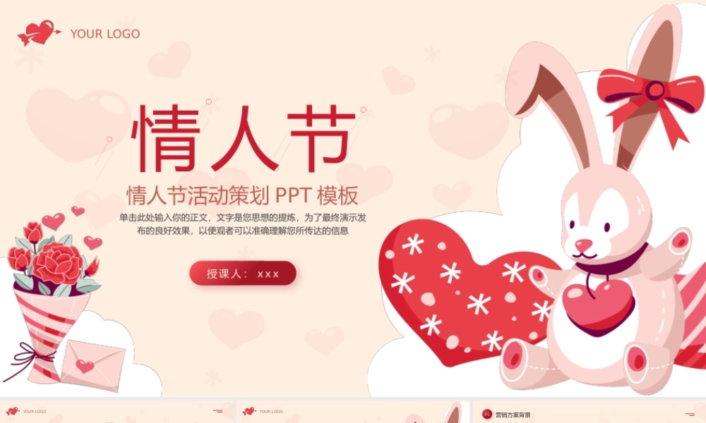 情人节活动策划PPT模板.pptx