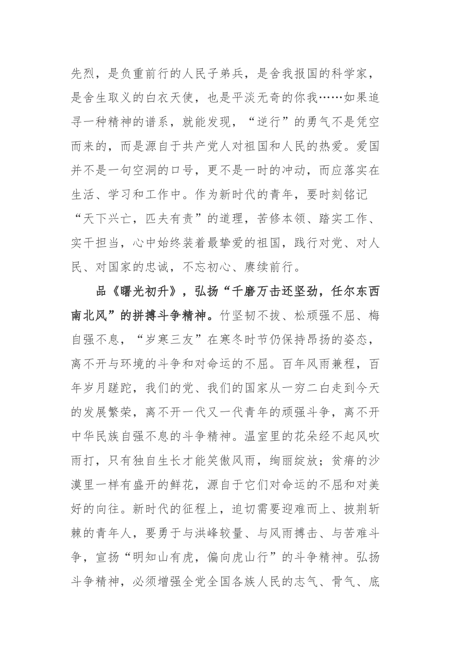 党员教育电视片《曙光初升》观后感2篇.docx_第2页