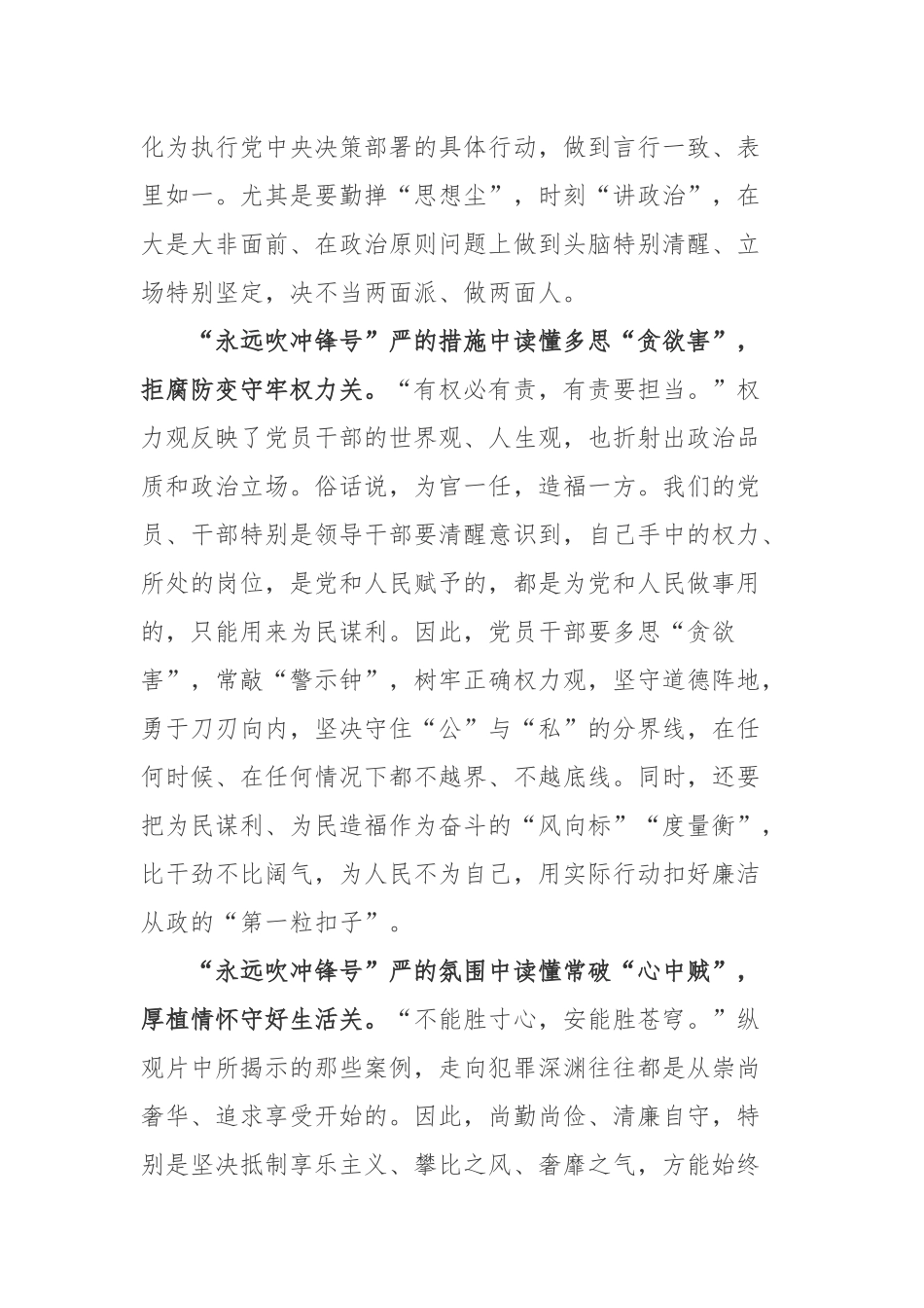 2023《永远吹冲锋号》观后感悟3篇.docx_第2页