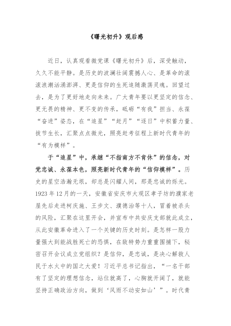 《曙光初升》观后感2篇.docx_第1页