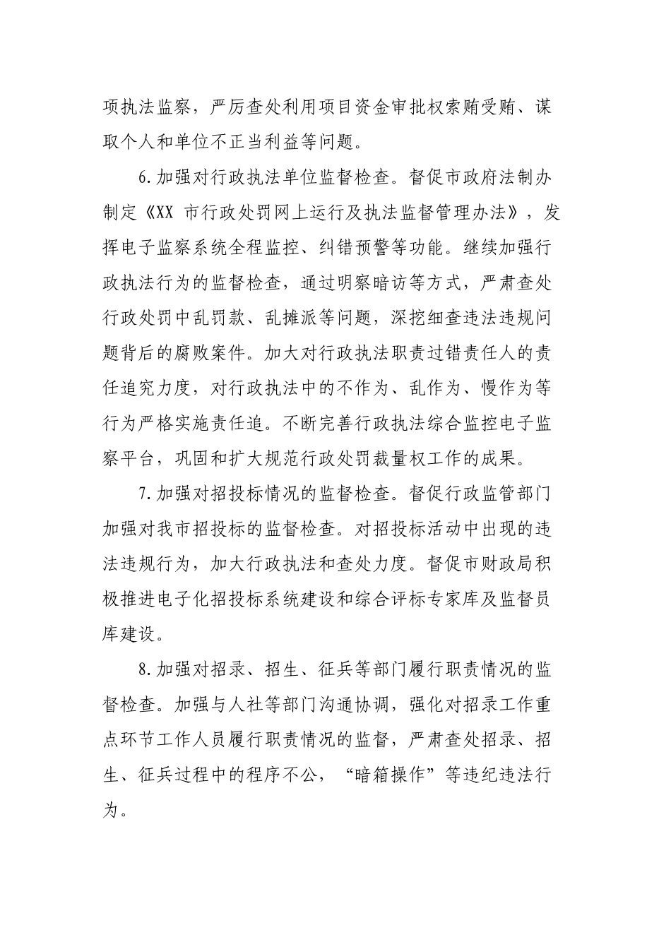 2篇2023年纪检监察工作要点参考范文.docx_第3页