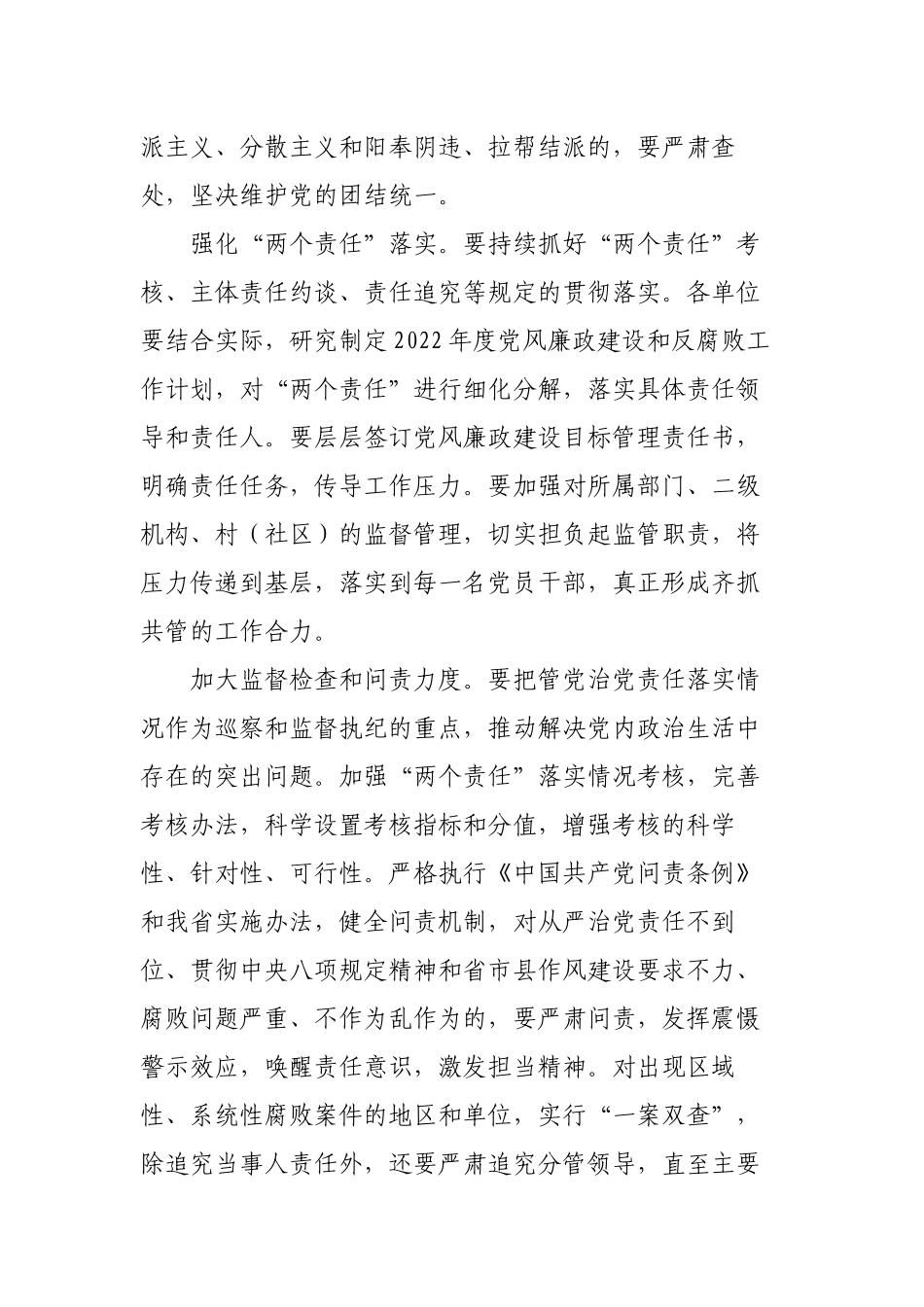 2篇2023年纪检监察工作要点计划参考范文.docx_第2页
