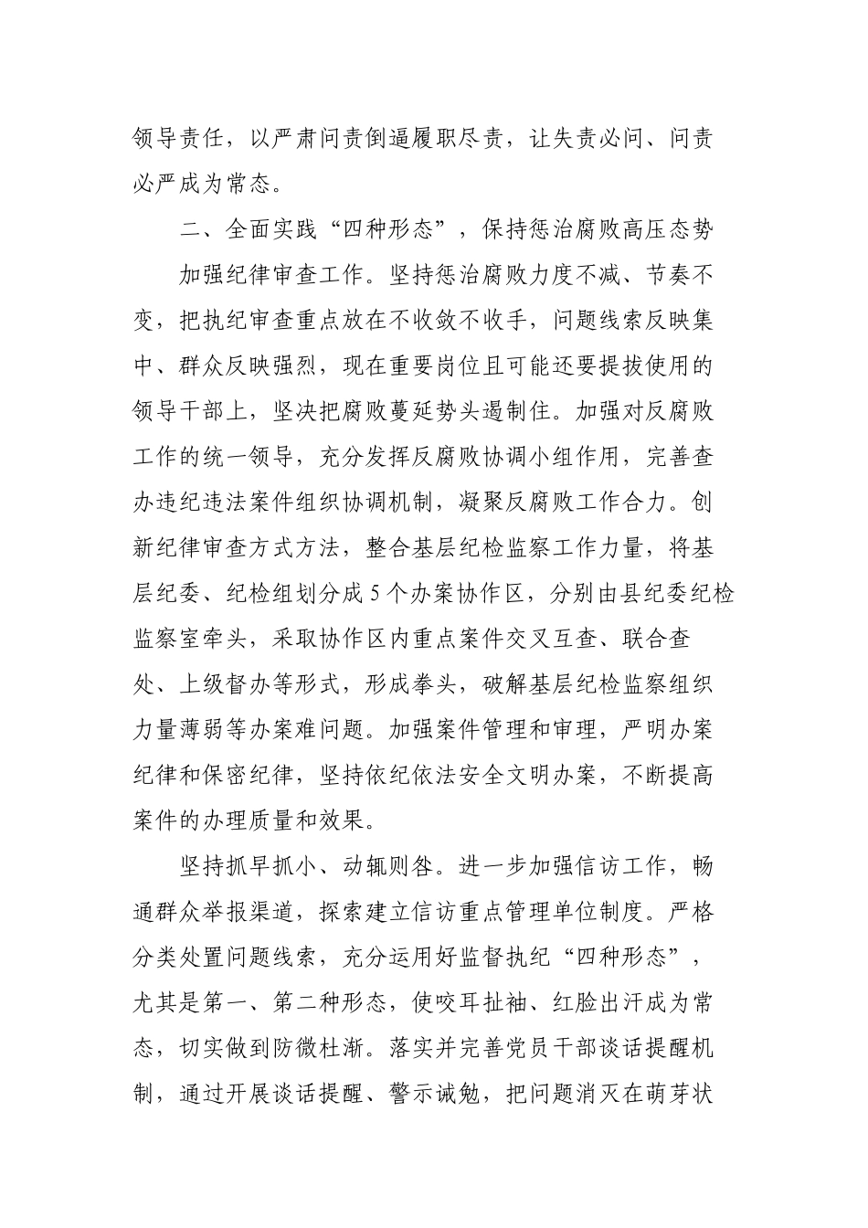 2篇2023年纪检监察工作要点计划参考范文.docx_第3页