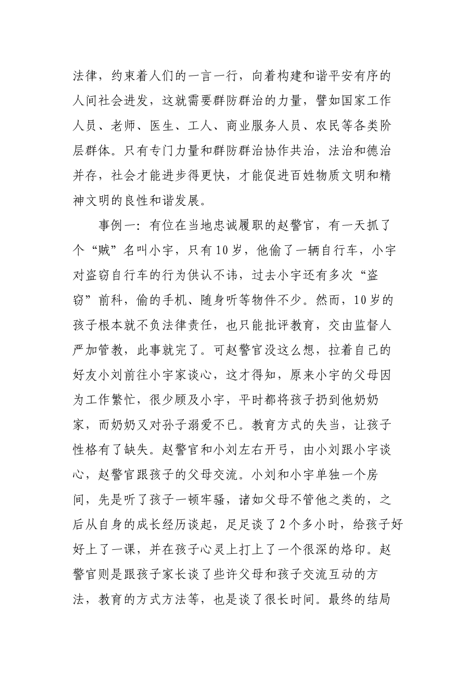 关于发挥专门力量和群防群治作用的调研报告.docx_第2页