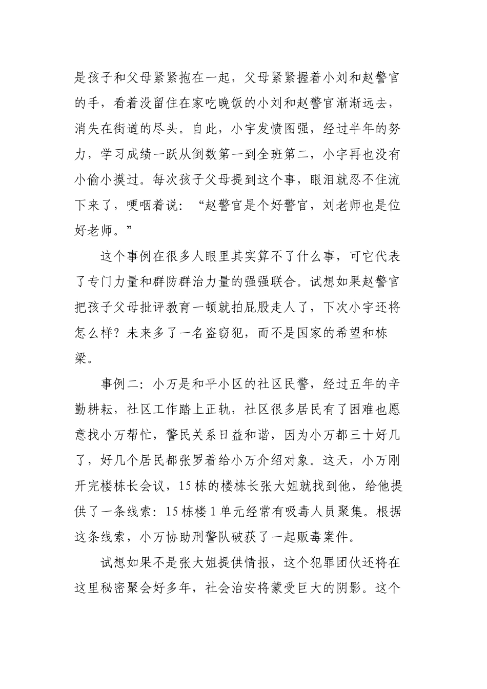 关于发挥专门力量和群防群治作用的调研报告.docx_第3页