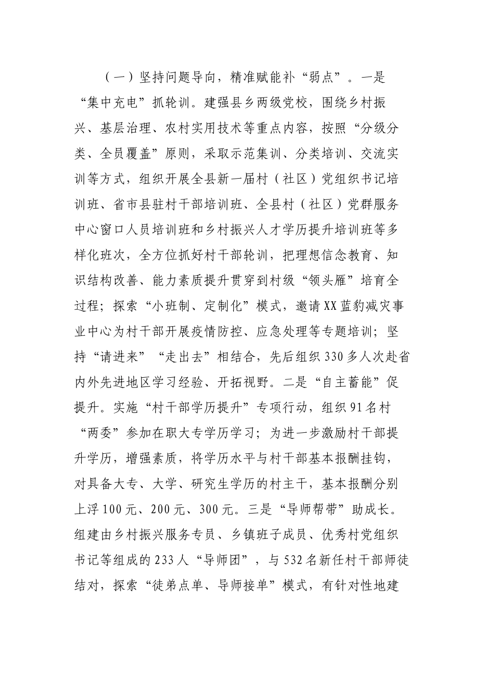 新任村干部素质能力情况的调研报告.docx_第2页