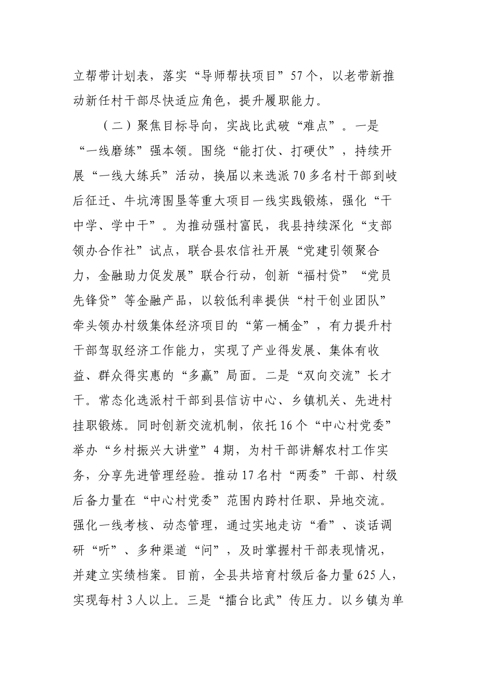 新任村干部素质能力情况的调研报告.docx_第3页
