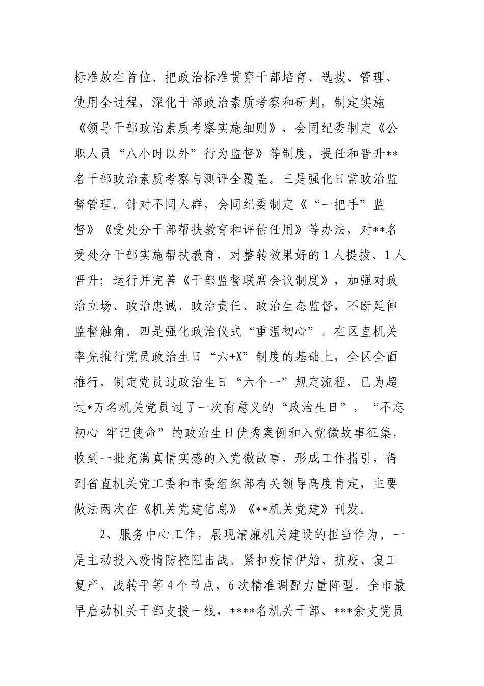 关于推进清廉机关建设情况的调研报告.docx_第2页