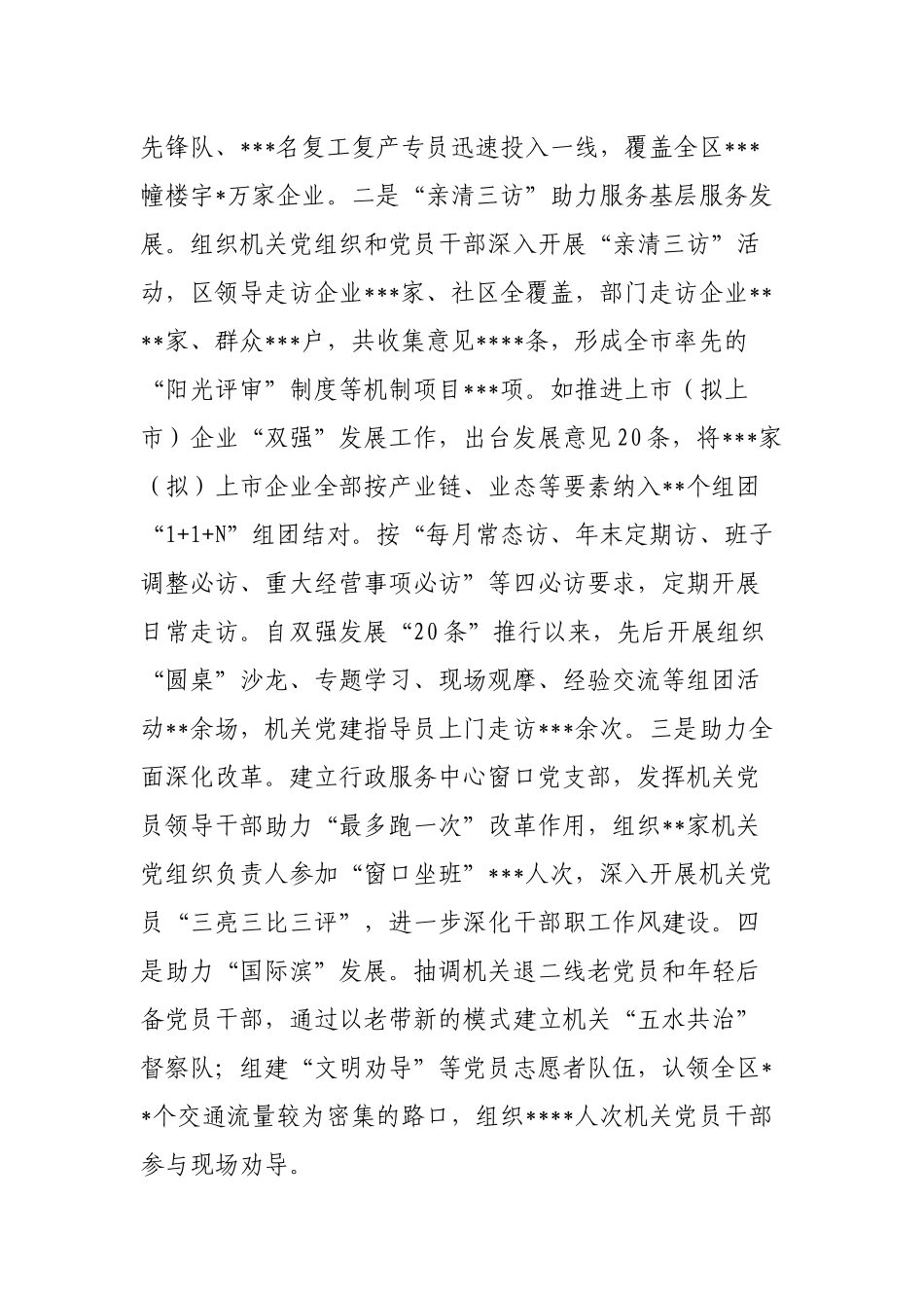 关于推进清廉机关建设情况的调研报告.docx_第3页