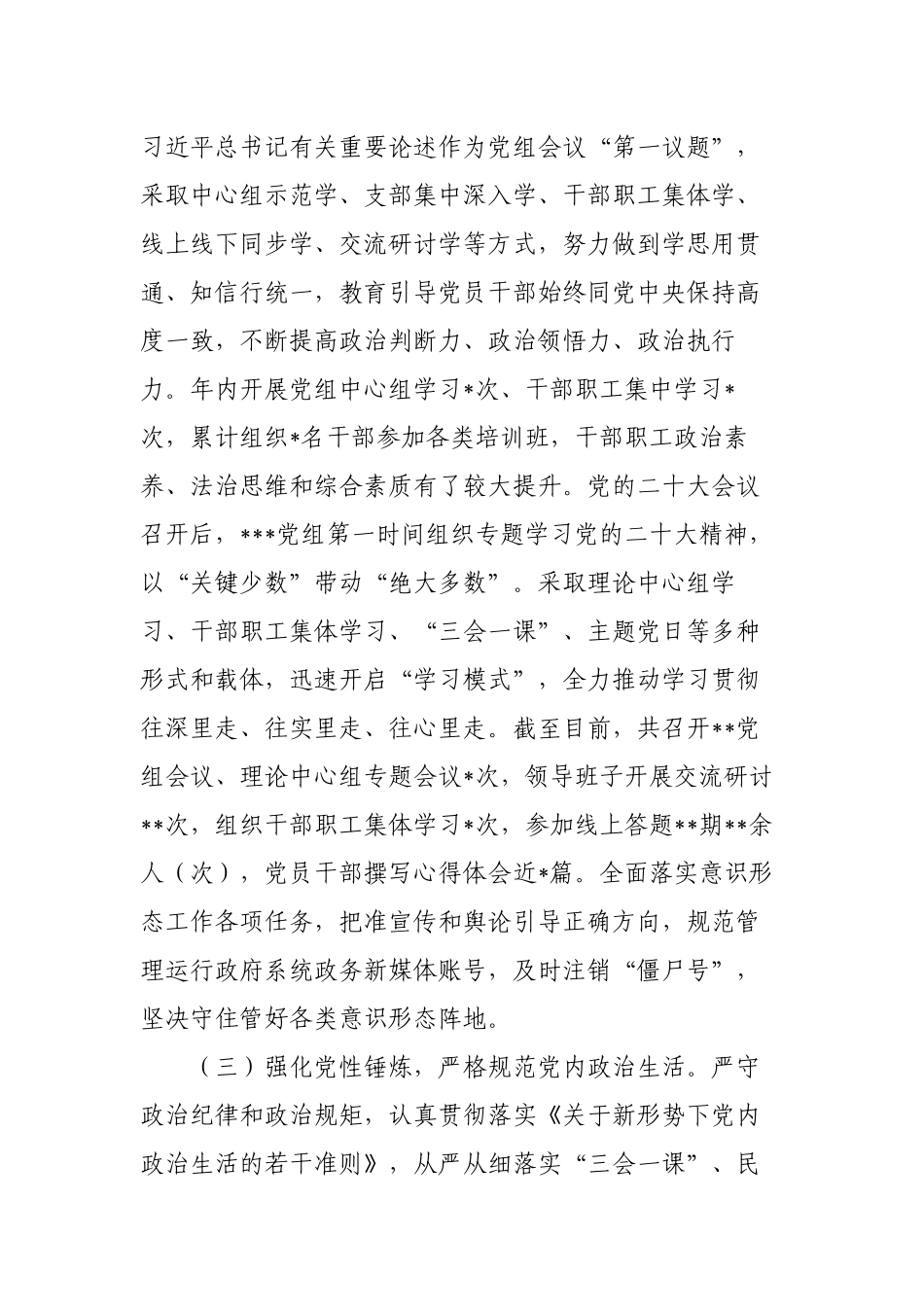2篇2022-2023年党组贯彻落实党风廉政建设责任制情况报告.docx_第3页
